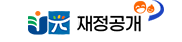 재정공개