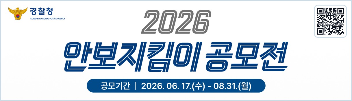 2026. 안보지킴이공모전